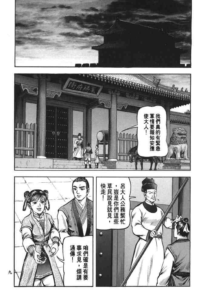 《射雕英雄传》漫画最新章节b38免费下拉式在线观看章节第【5】张图片