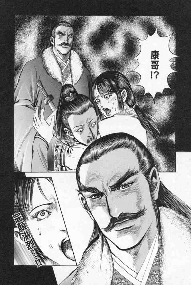 《射雕英雄传》漫画最新章节b23免费下拉式在线观看章节第【145】张图片