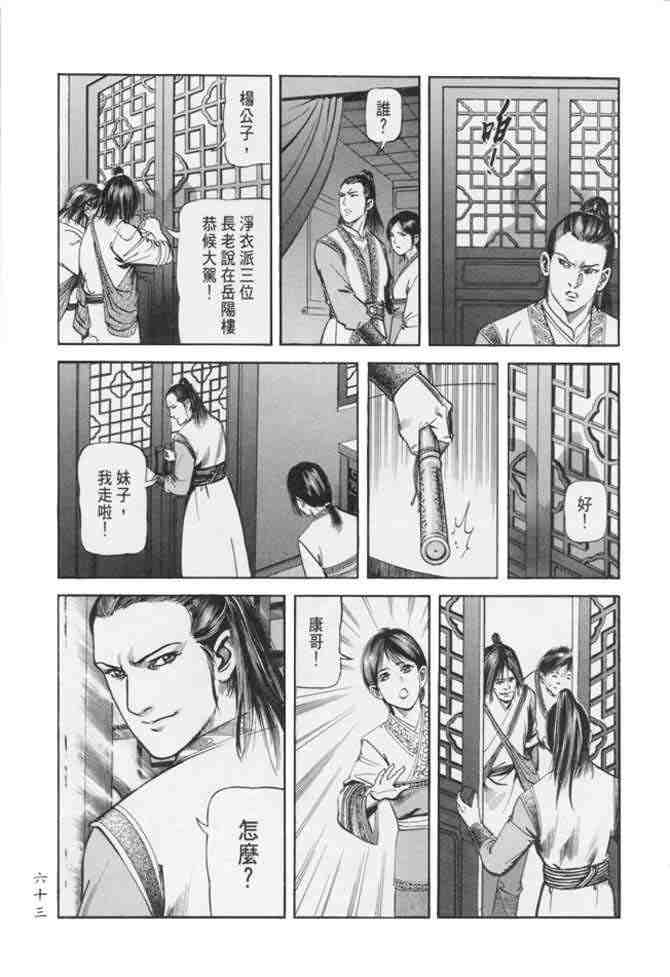 《射雕英雄传》漫画最新章节b22免费下拉式在线观看章节第【60】张图片