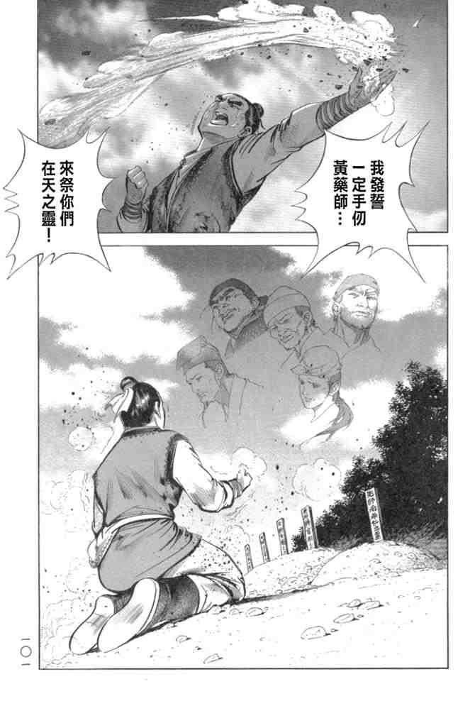 《射雕英雄传》漫画最新章节b29免费下拉式在线观看章节第【97】张图片