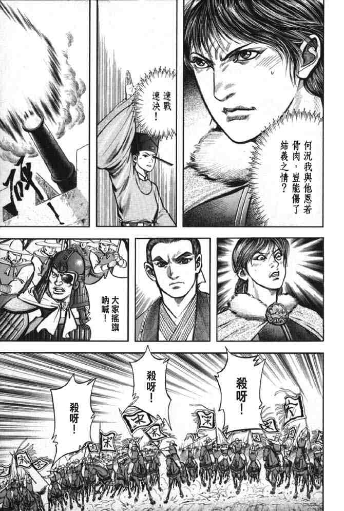 《射雕英雄传》漫画最新章节b38免费下拉式在线观看章节第【68】张图片