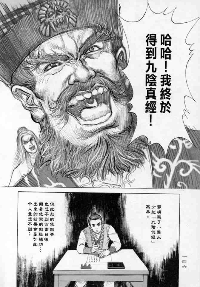 《射雕英雄传》漫画最新章节b14免费下拉式在线观看章节第【142】张图片