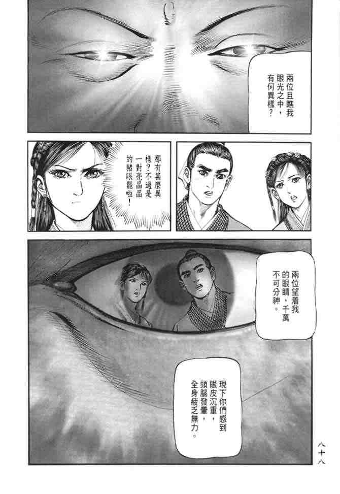 《射雕英雄传》漫画最新章节b22免费下拉式在线观看章节第【85】张图片