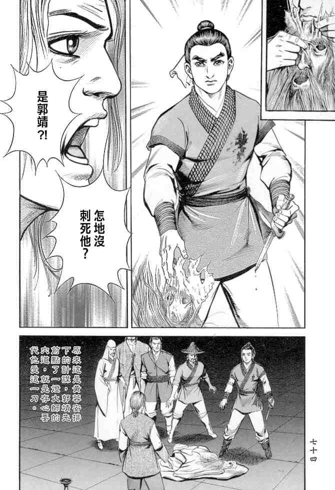 《射雕英雄传》漫画最新章节b27免费下拉式在线观看章节第【71】张图片