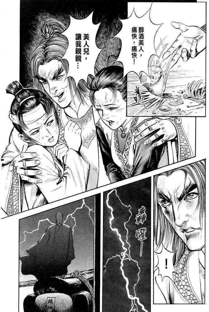 《射雕英雄传》漫画最新章节b20免费下拉式在线观看章节第【31】张图片