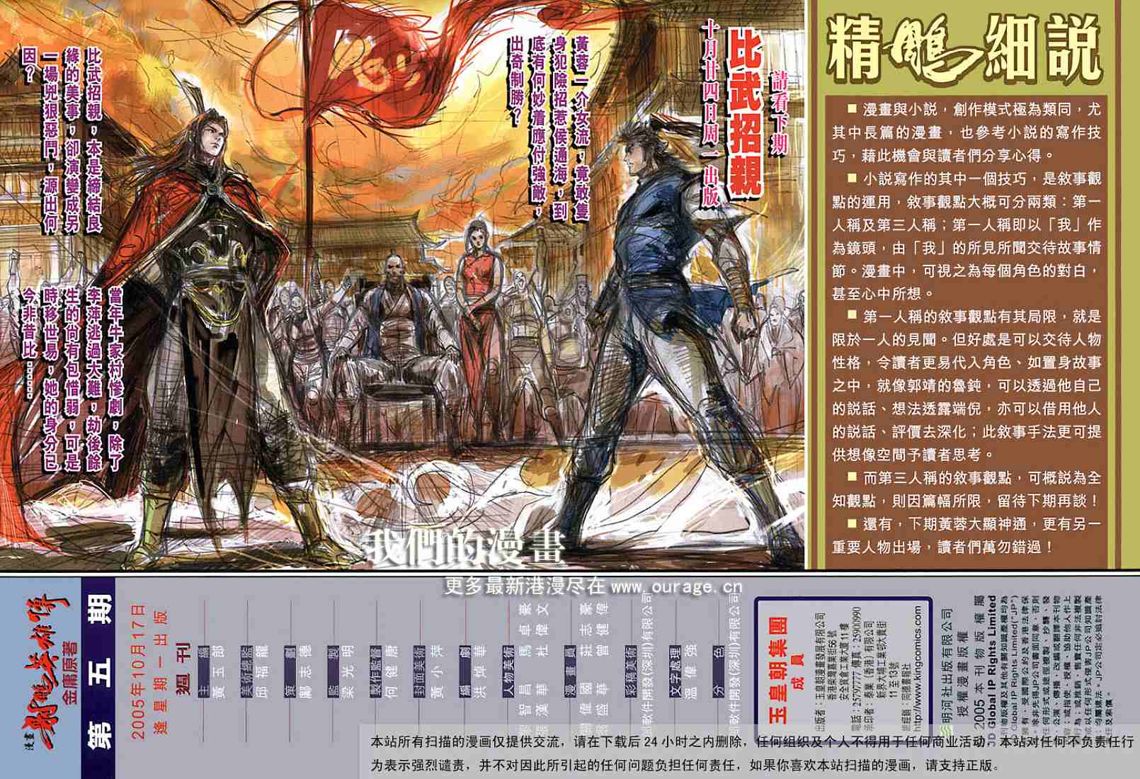 《射雕英雄传》漫画最新章节第5卷免费下拉式在线观看章节第【43】张图片