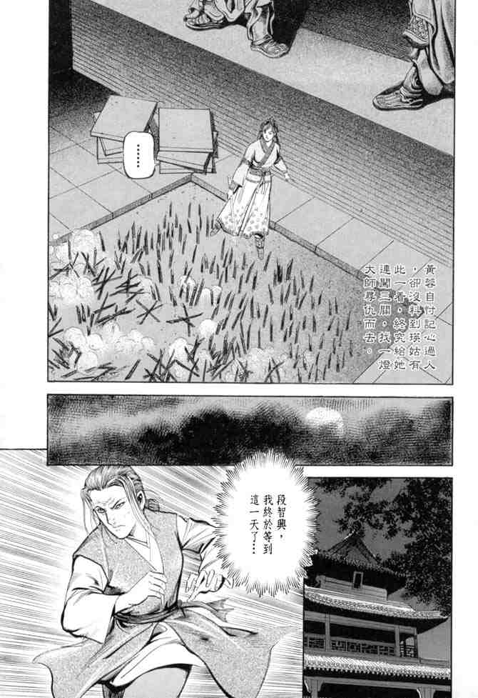 《射雕英雄传》漫画最新章节b27免费下拉式在线观看章节第【54】张图片