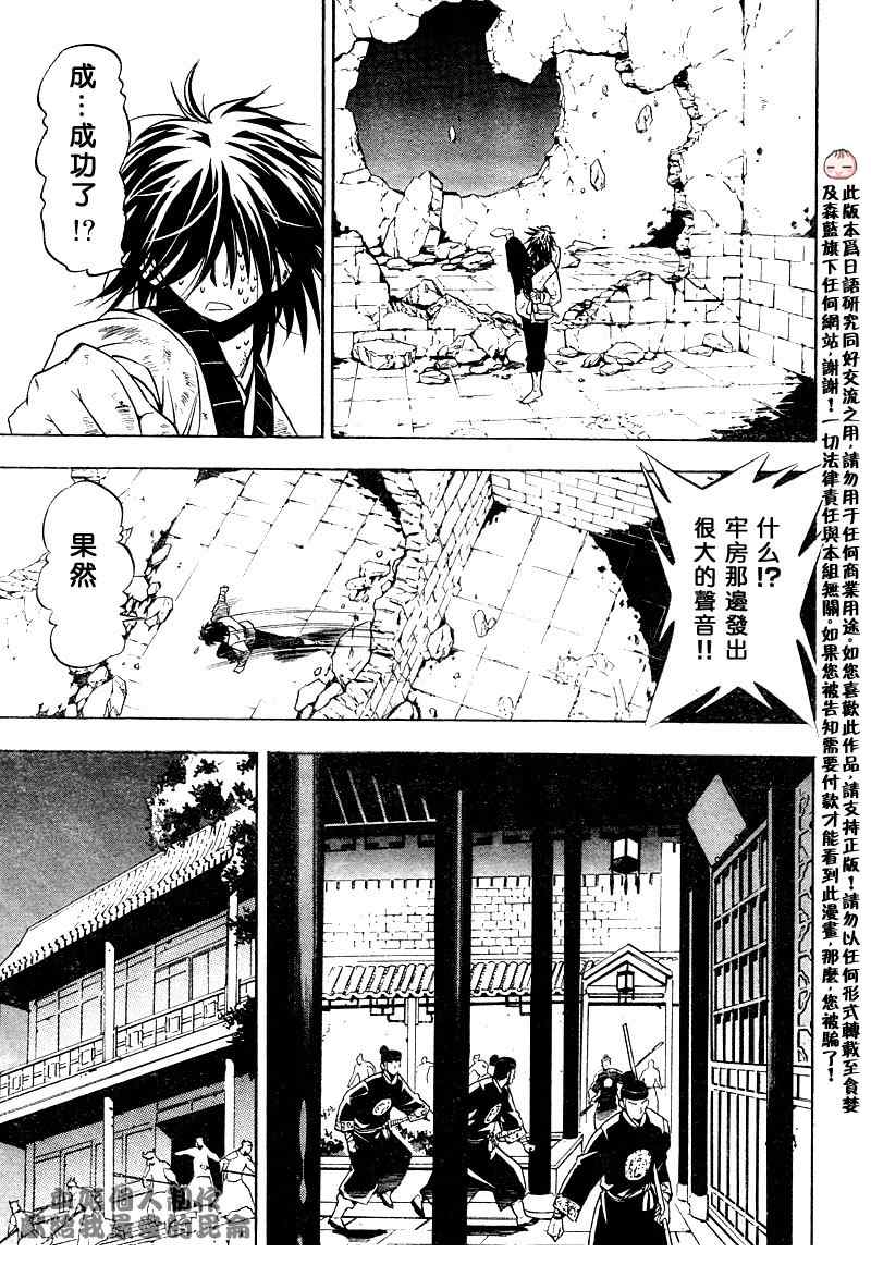 《射雕英雄传》漫画最新章节第3回免费下拉式在线观看章节第【35】张图片