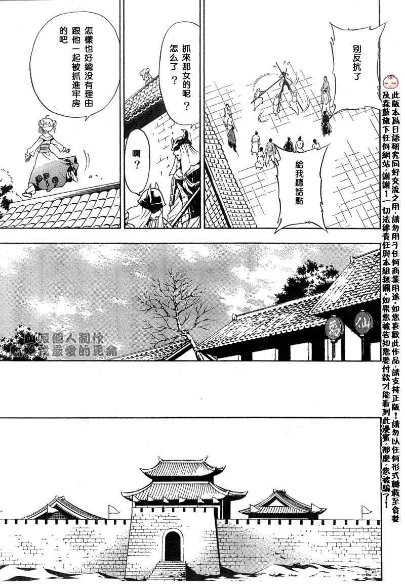 《射雕英雄传》漫画最新章节第3回免费下拉式在线观看章节第【6】张图片