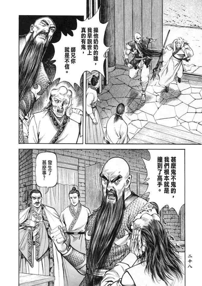 《射雕英雄传》漫画最新章节b19免费下拉式在线观看章节第【25】张图片