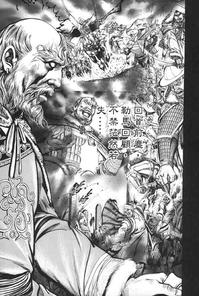 《射雕英雄传》漫画最新章节b38免费下拉式在线观看章节第【132】张图片