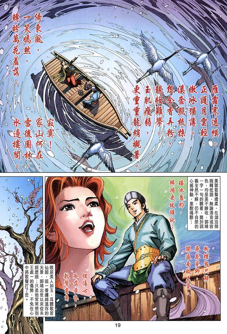 《射雕英雄传》漫画最新章节第9卷免费下拉式在线观看章节第【19】张图片