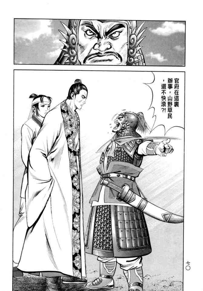 《射雕英雄传》漫画最新章节b20免费下拉式在线观看章节第【67】张图片