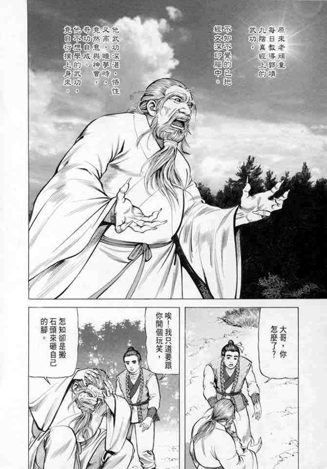 《射雕英雄传》漫画最新章节b14免费下拉式在线观看章节第【7】张图片