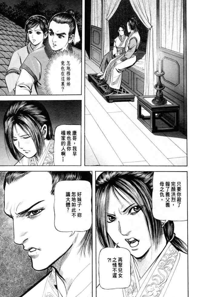 《射雕英雄传》漫画最新章节b24免费下拉式在线观看章节第【68】张图片