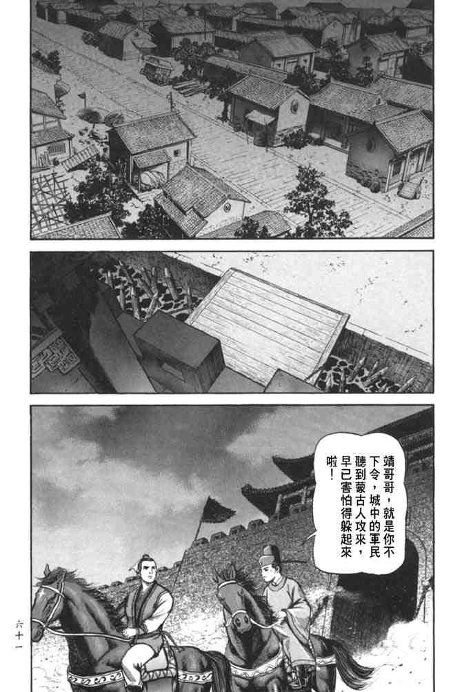 《射雕英雄传》漫画最新章节b38免费下拉式在线观看章节第【57】张图片