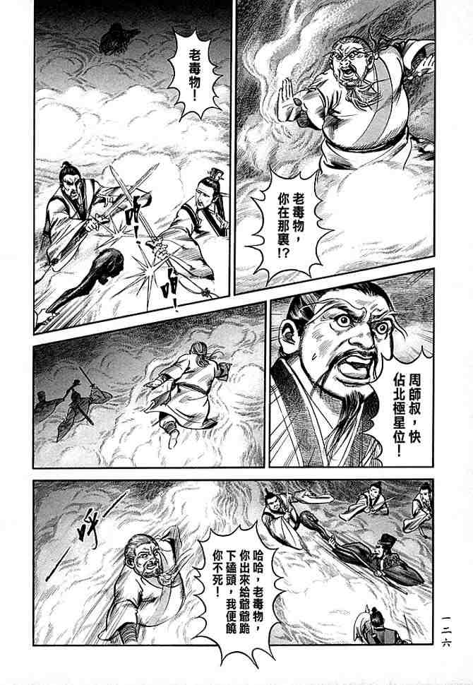 《射雕英雄传》漫画最新章节b30免费下拉式在线观看章节第【122】张图片