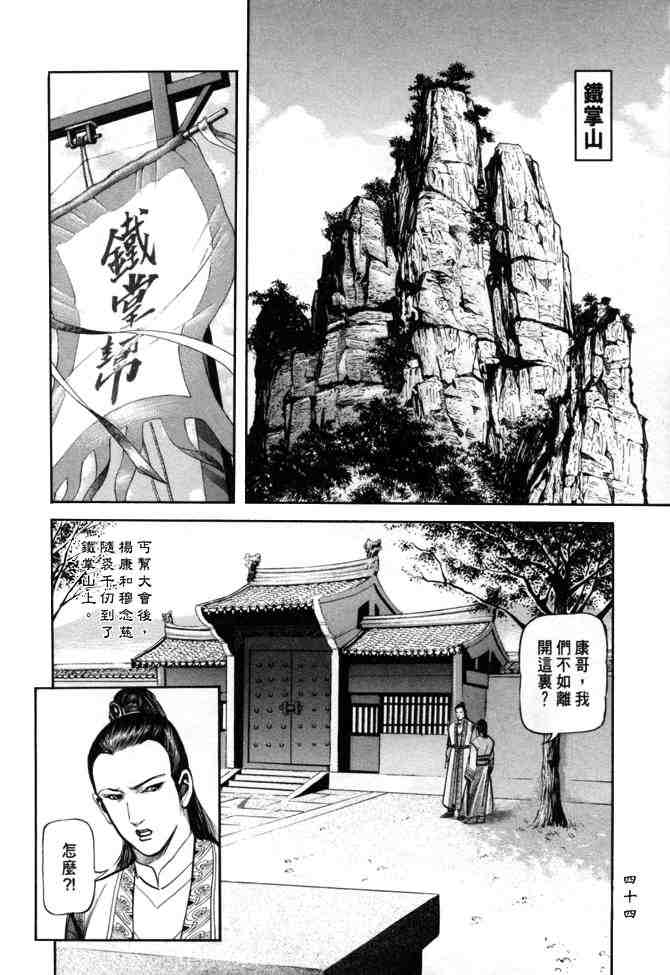 《射雕英雄传》漫画最新章节b24免费下拉式在线观看章节第【41】张图片