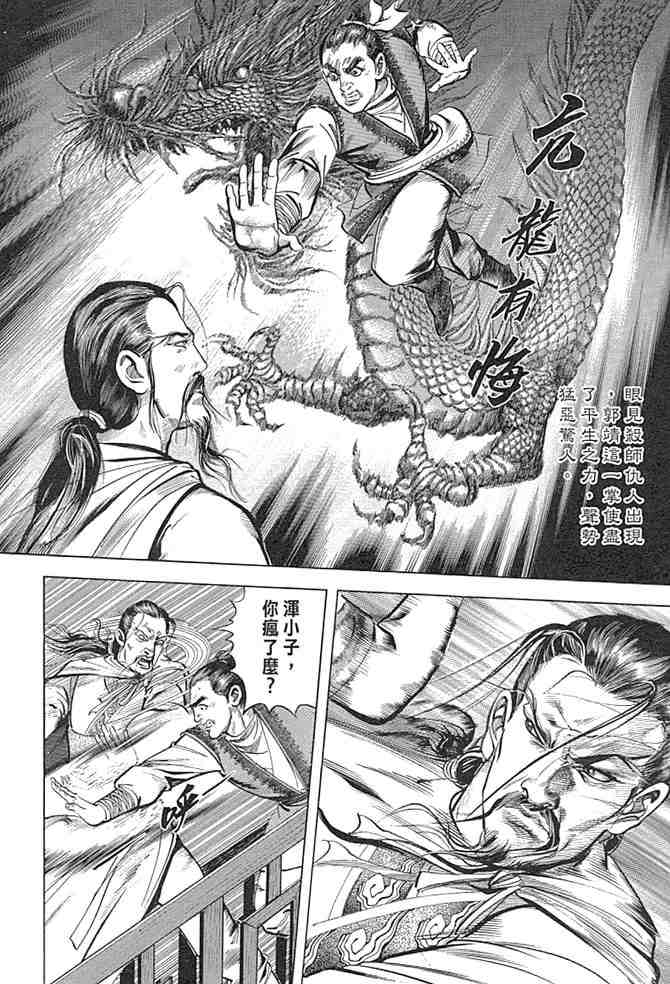 《射雕英雄传》漫画最新章节b29免费下拉式在线观看章节第【122】张图片