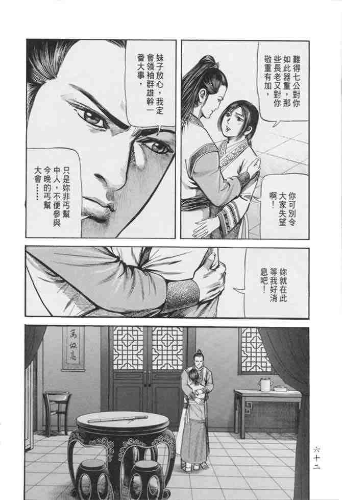 《射雕英雄传》漫画最新章节b22免费下拉式在线观看章节第【59】张图片