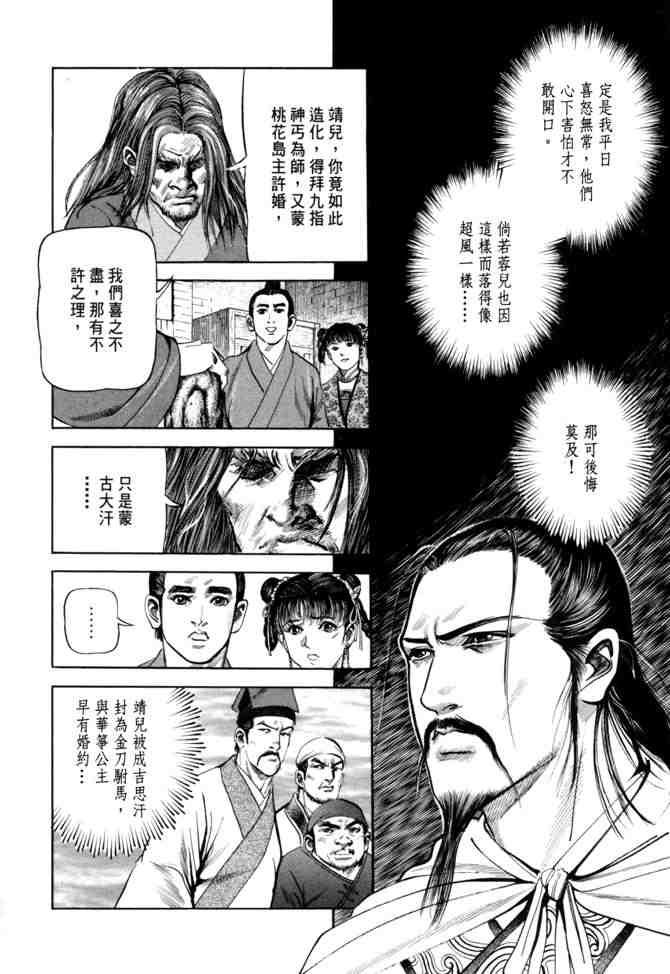 《射雕英雄传》漫画最新章节b21免费下拉式在线观看章节第【92】张图片