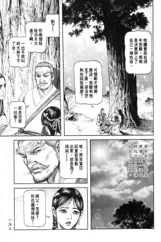 《射雕英雄传》漫画最新章节b28免费下拉式在线观看章节第【148】张图片