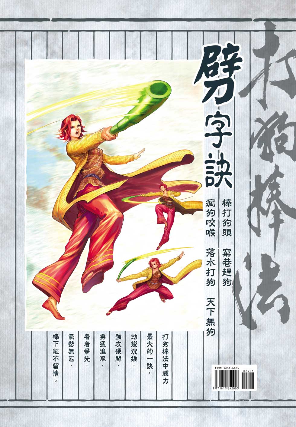 《射雕英雄传》漫画最新章节第29卷免费下拉式在线观看章节第【36】张图片