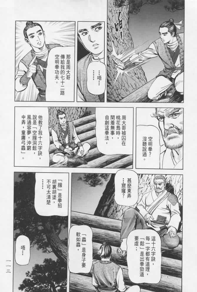 《射雕英雄传》漫画最新章节b16免费下拉式在线观看章节第【110】张图片