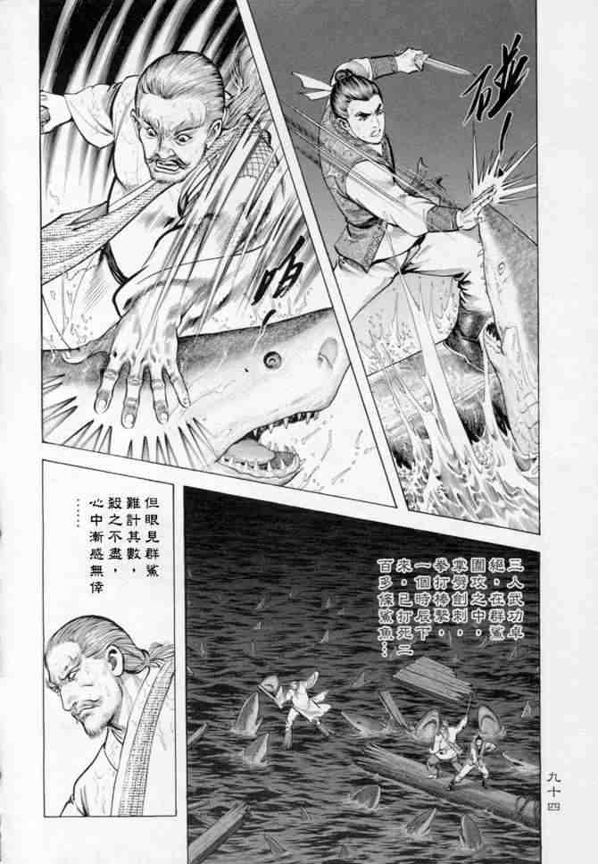 《射雕英雄传》漫画最新章节b14免费下拉式在线观看章节第【90】张图片