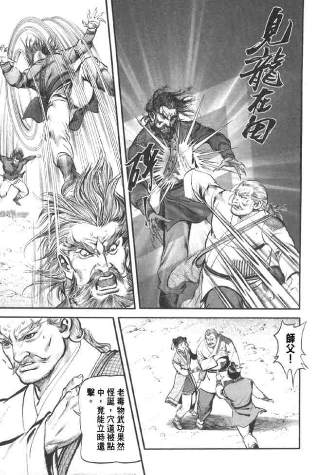 《射雕英雄传》漫画最新章节b37免费下拉式在线观看章节第【95】张图片