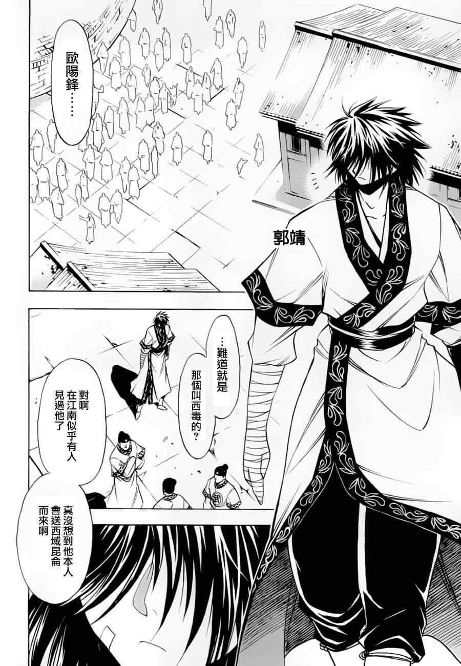 《射雕英雄传》漫画最新章节第10回免费下拉式在线观看章节第【6】张图片