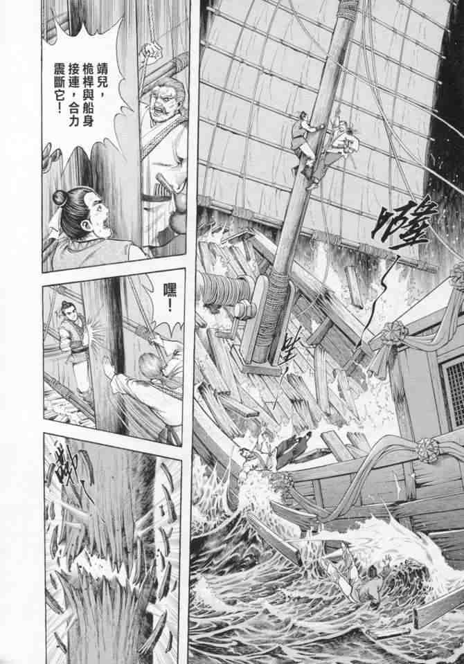 《射雕英雄传》漫画最新章节b14免费下拉式在线观看章节第【73】张图片