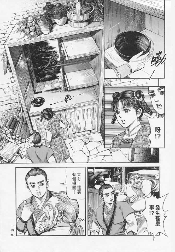 《射雕英雄传》漫画最新章节b17免费下拉式在线观看章节第【143】张图片