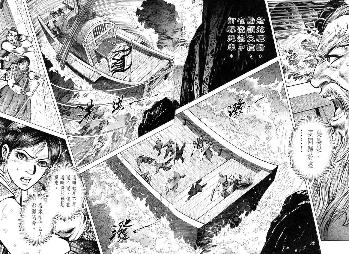 《射雕英雄传》漫画最新章节b28免费下拉式在线观看章节第【54】张图片