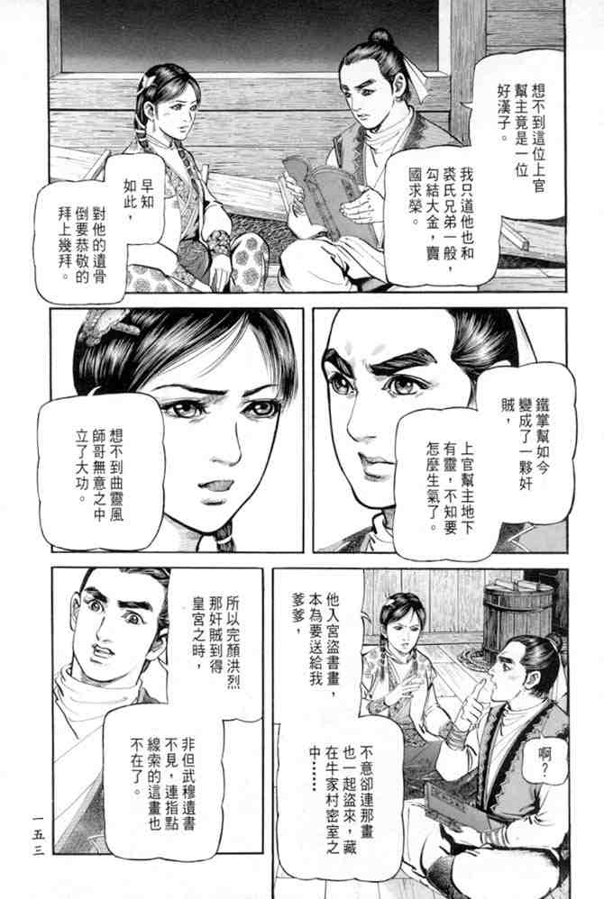 《射雕英雄传》漫画最新章节b27免费下拉式在线观看章节第【149】张图片