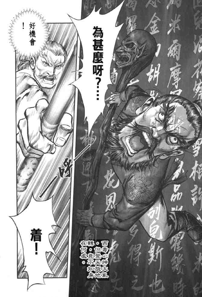 《射雕英雄传》漫画最新章节b37免费下拉式在线观看章节第【17】张图片