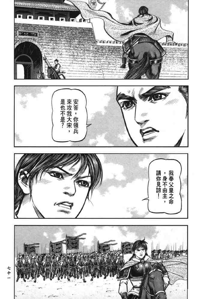 《射雕英雄传》漫画最新章节b38免费下拉式在线观看章节第【66】张图片