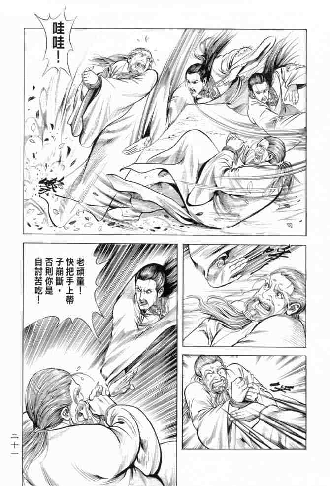 《射雕英雄传》漫画最新章节b14免费下拉式在线观看章节第【18】张图片