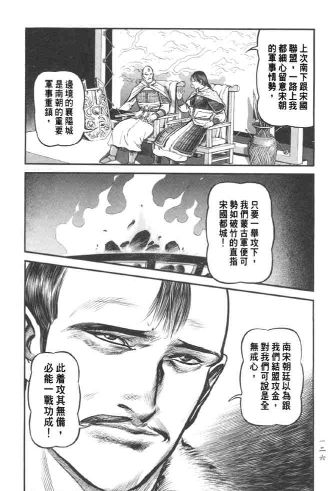 《射雕英雄传》漫画最新章节b37免费下拉式在线观看章节第【118】张图片