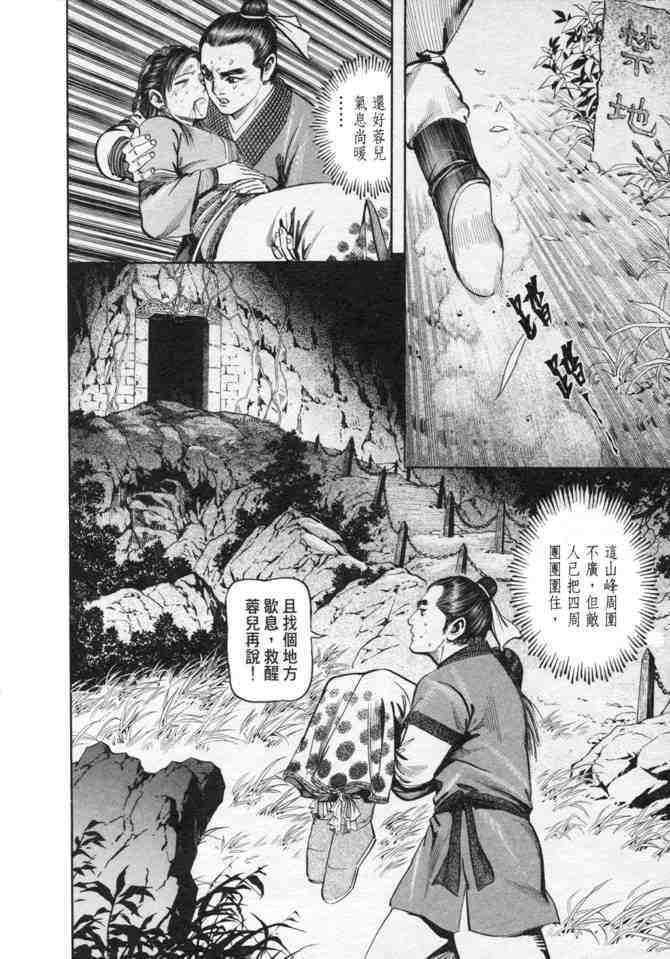 《射雕英雄传》漫画最新章节b24免费下拉式在线观看章节第【88】张图片