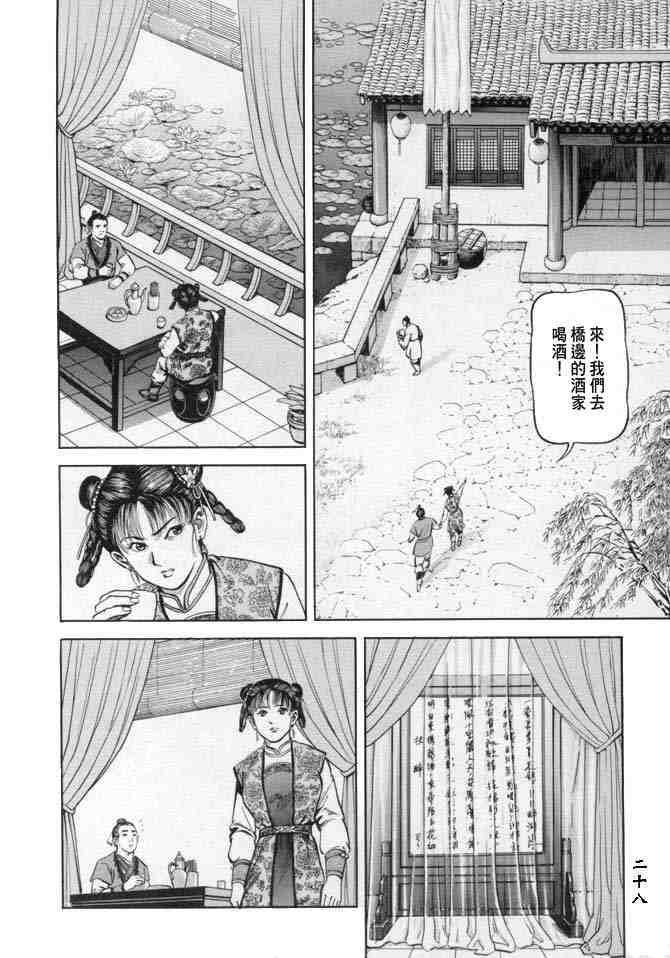 《射雕英雄传》漫画最新章节b18免费下拉式在线观看章节第【25】张图片