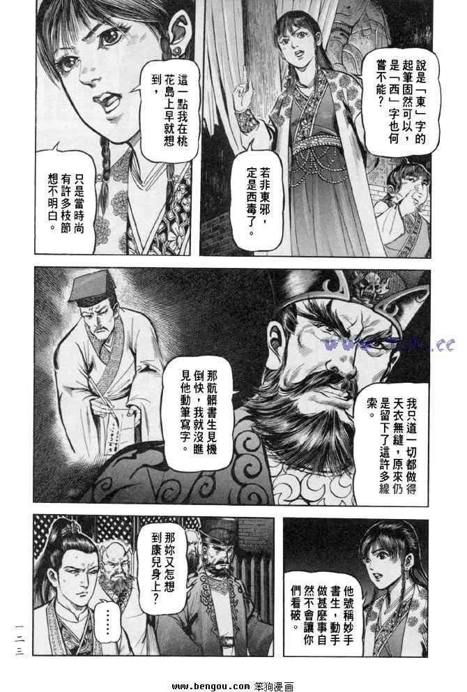 《射雕英雄传》漫画最新章节b31免费下拉式在线观看章节第【120】张图片