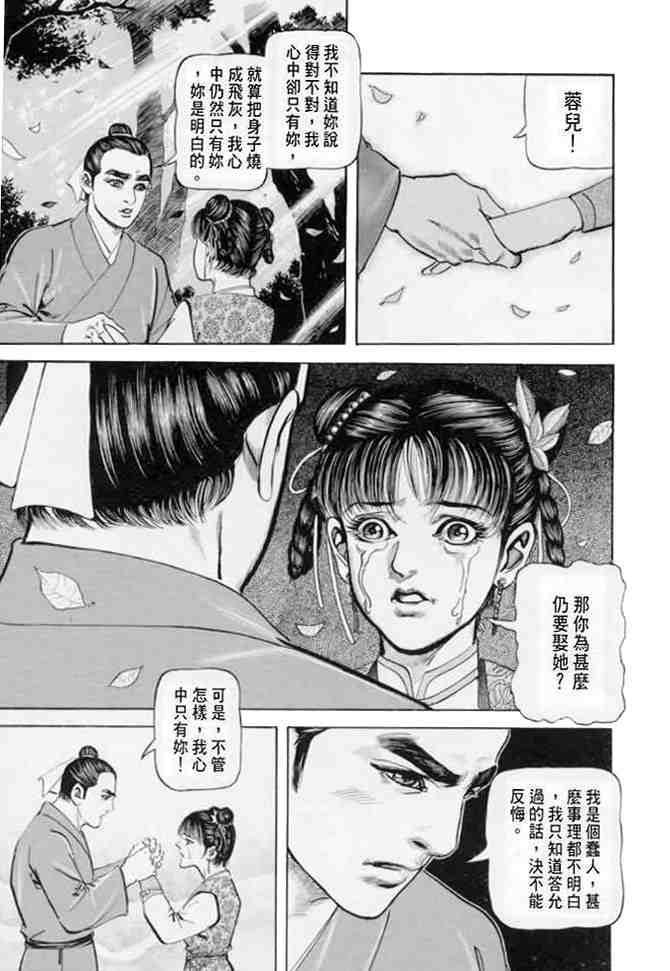 《射雕英雄传》漫画最新章节b22免费下拉式在线观看章节第【6】张图片