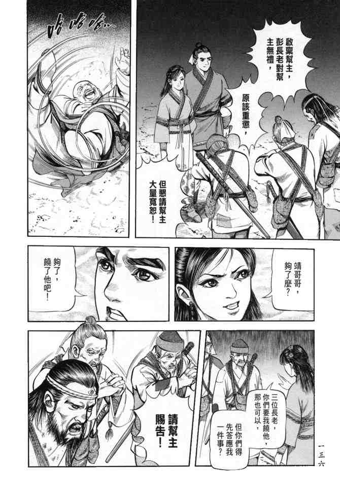 《射雕英雄传》漫画最新章节b23免费下拉式在线观看章节第【133】张图片