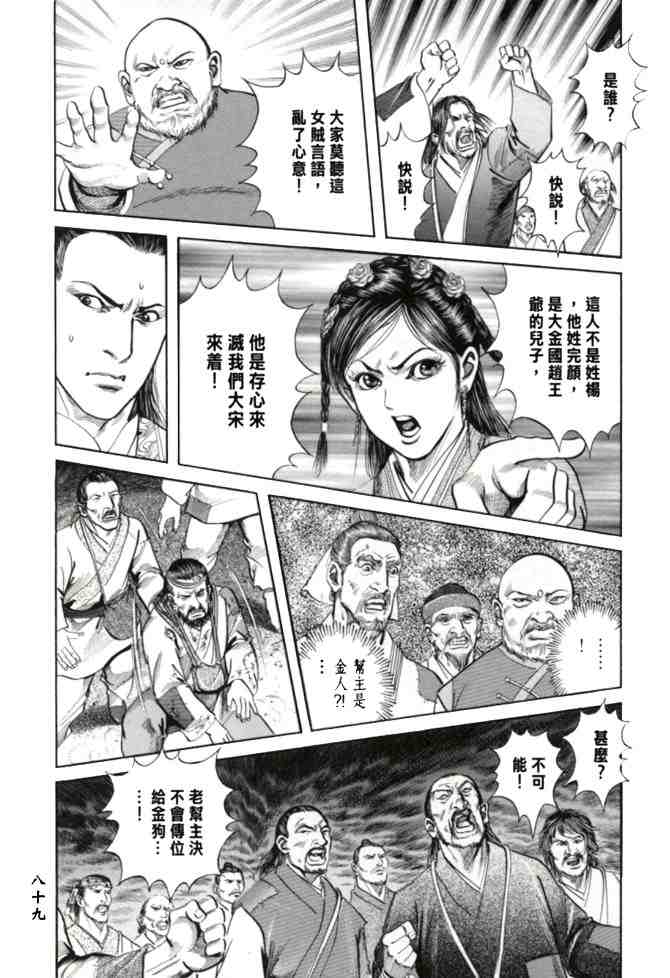 《射雕英雄传》漫画最新章节b23免费下拉式在线观看章节第【86】张图片