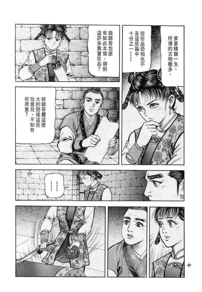 《射雕英雄传》漫画最新章节b18免费下拉式在线观看章节第【7】张图片