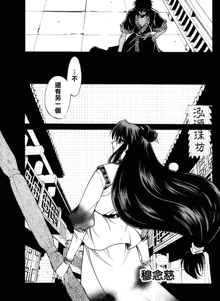 《射雕英雄传》漫画最新章节第9回免费下拉式在线观看章节第【3】张图片