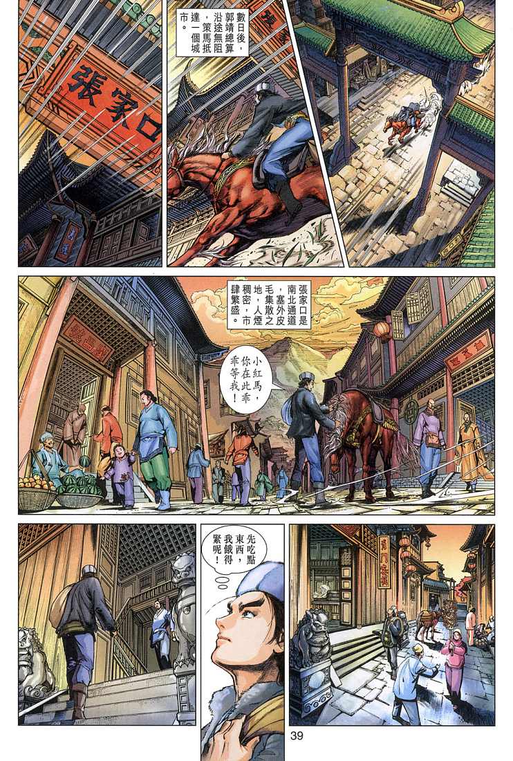 《射雕英雄传》漫画最新章节第4卷免费下拉式在线观看章节第【39】张图片