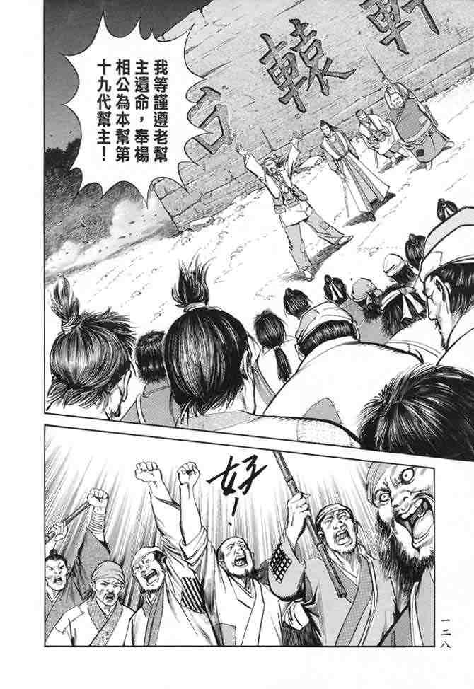 《射雕英雄传》漫画最新章节b22免费下拉式在线观看章节第【125】张图片