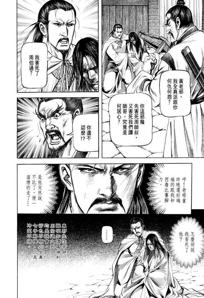 《射雕英雄传》漫画最新章节b21免费下拉式在线观看章节第【68】张图片